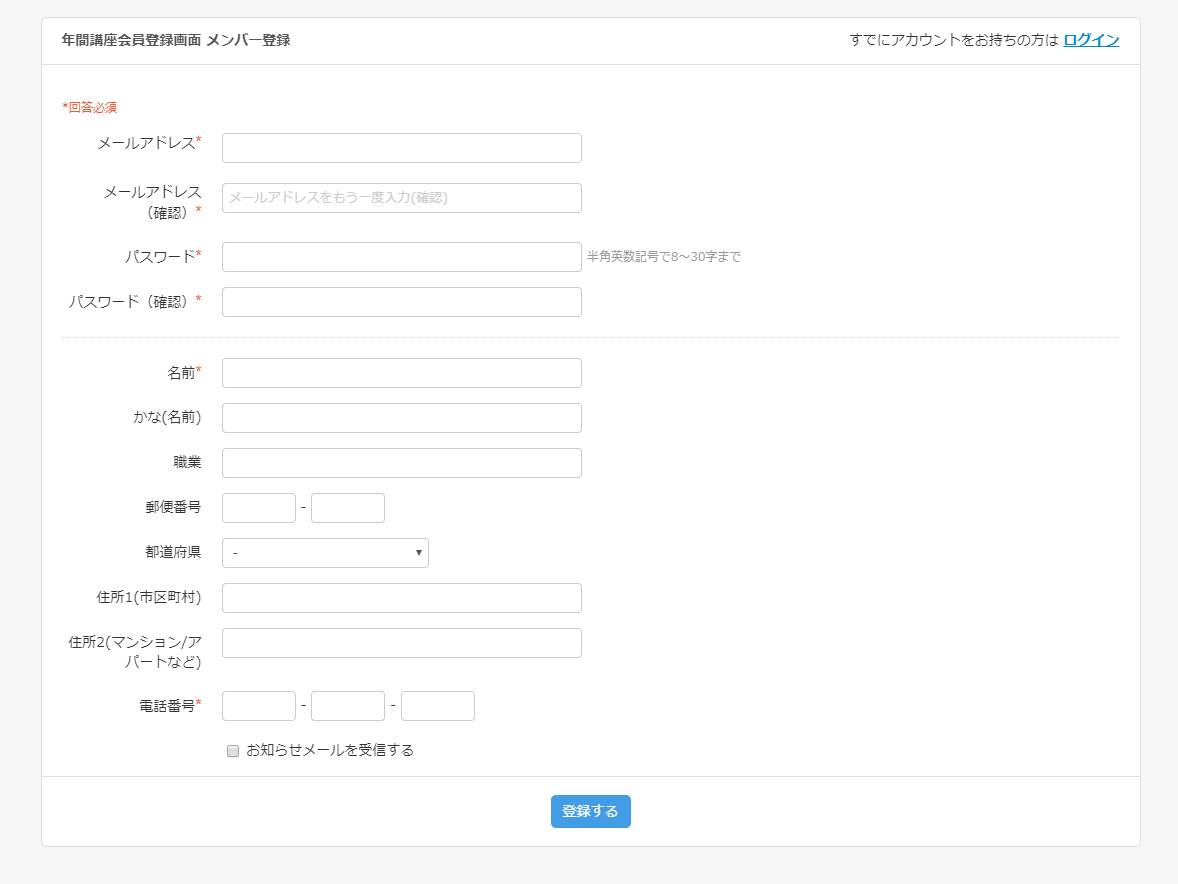 新規会員登録フォームから必要情報を入力